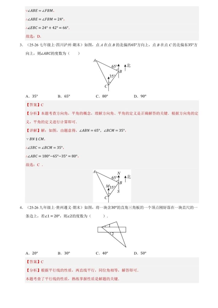 图片[3]-《七年级下册数学》期末（真题）百练通关(100题)-宝库盒教辅资料站