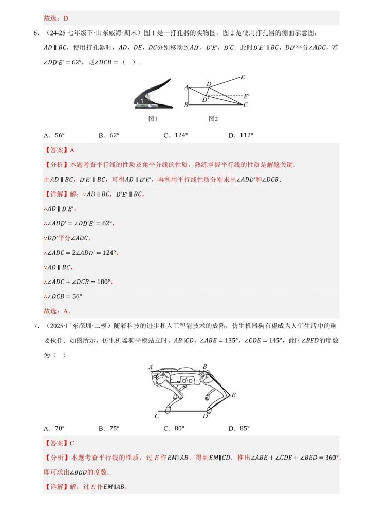 图片[4]-《七年级下册数学》期末（真题）百练通关(100题)-宝库盒教辅资料站
