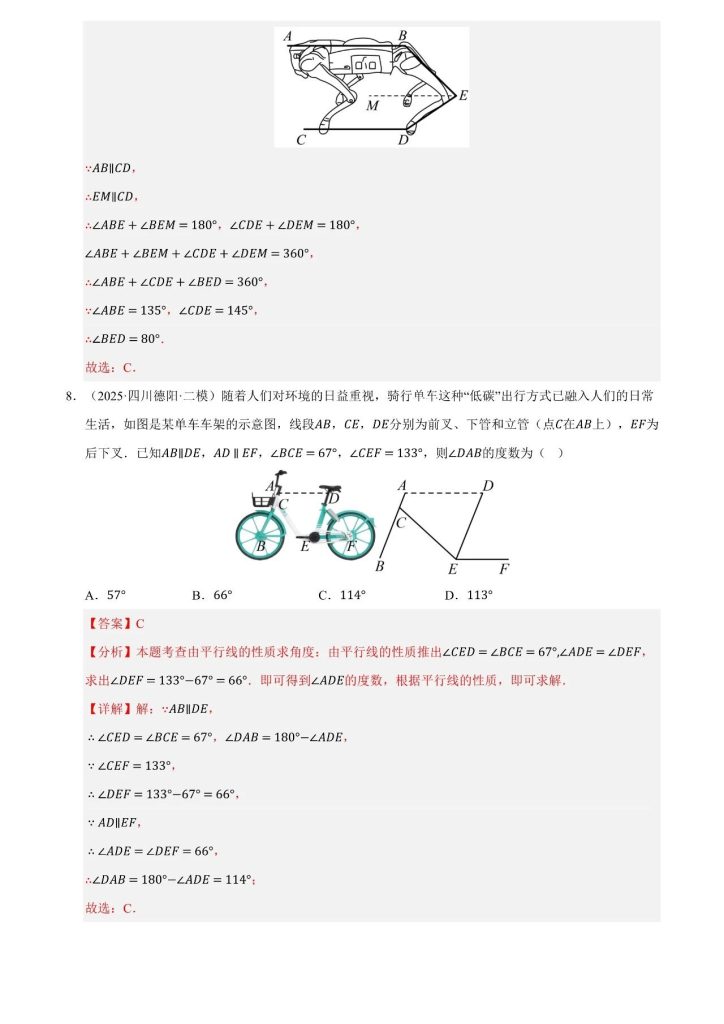 图片[6]-《七年级下册数学》期末（真题）百练通关(100题)-宝库盒教辅资料站