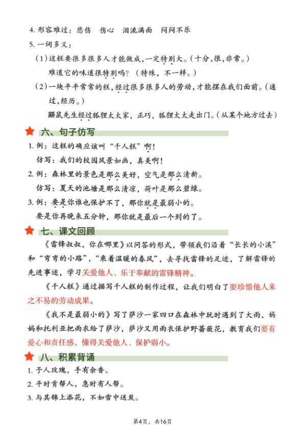 图片[4]-二年级下册语文1-8单元知识清单汇总-宝库盒教辅资料站