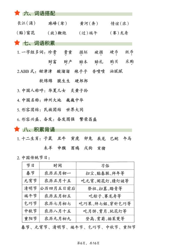图片[6]-二年级下册语文1-8单元知识清单汇总-宝库盒教辅资料站