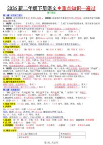 二年级下册语文重点知识一遍过-宝库盒教辅资料站