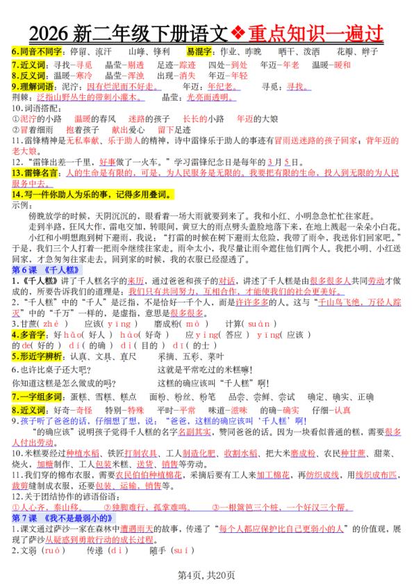 图片[4]-二年级下册语文重点知识一遍过-宝库盒教辅资料站