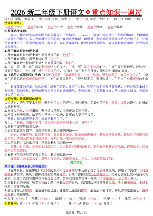 图片[3]-二年级下册语文重点知识一遍过-宝库盒教辅资料站