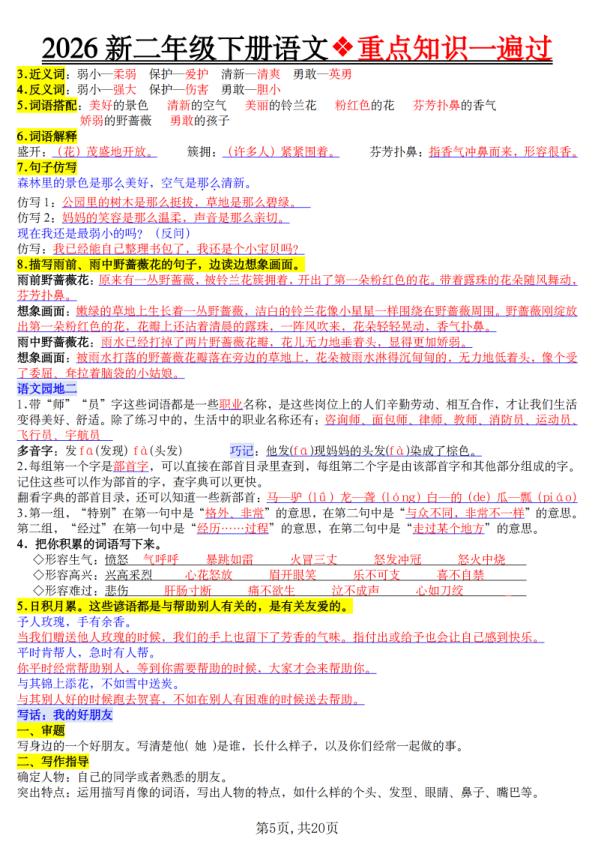 图片[5]-二年级下册语文重点知识一遍过-宝库盒教辅资料站