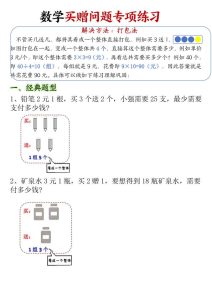 买赠问题专项练习-宝库盒教辅资料站