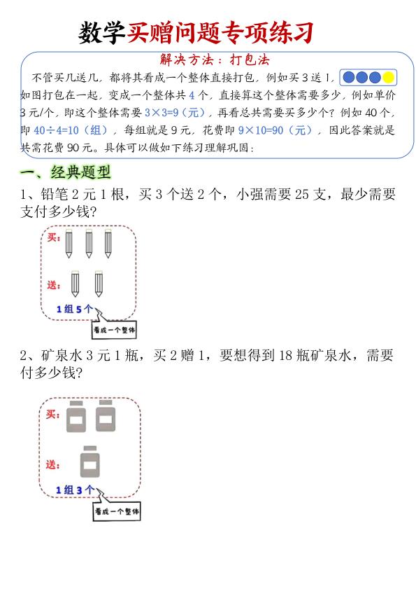 买赠问题专项练习-宝库盒教辅资料站