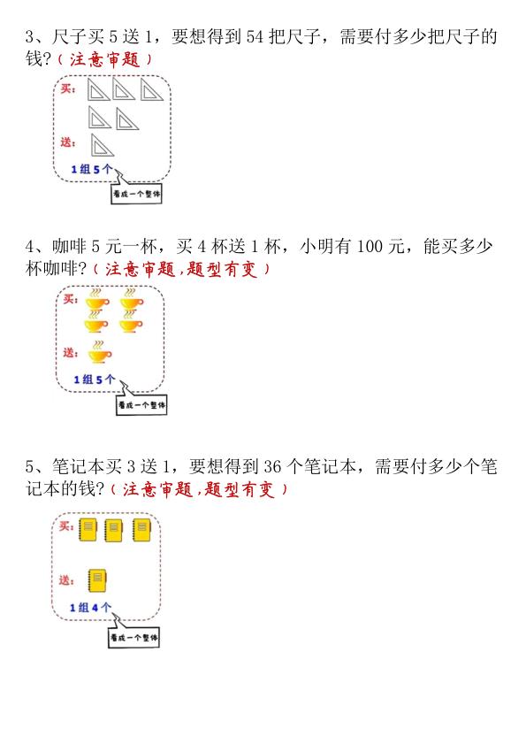 图片[2]-买赠问题专项练习-宝库盒教辅资料站