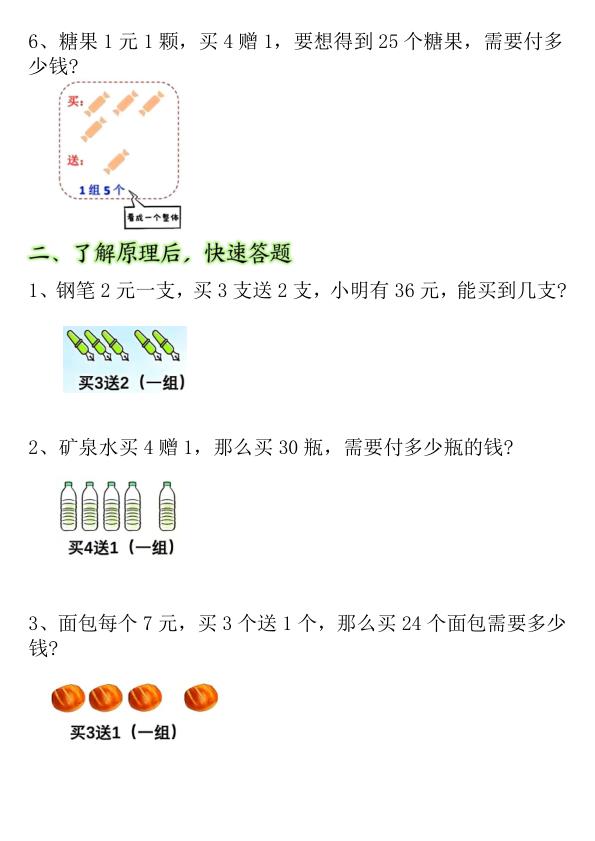 图片[3]-买赠问题专项练习-宝库盒教辅资料站