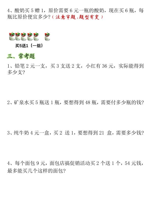 图片[4]-买赠问题专项练习-宝库盒教辅资料站