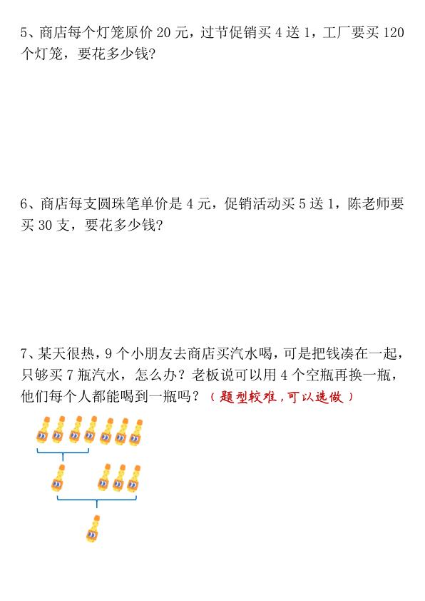 图片[6]-买赠问题专项练习-宝库盒教辅资料站