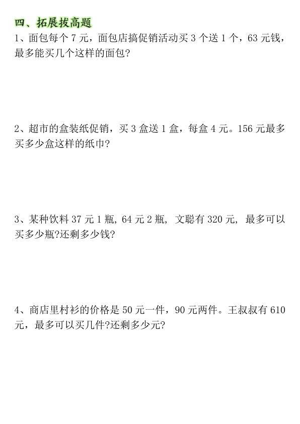 图片[5]-买赠问题专项练习-宝库盒教辅资料站