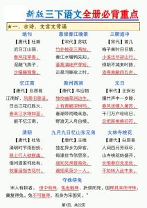 三年级下册语文全册必背重点-宝库盒教辅资料站