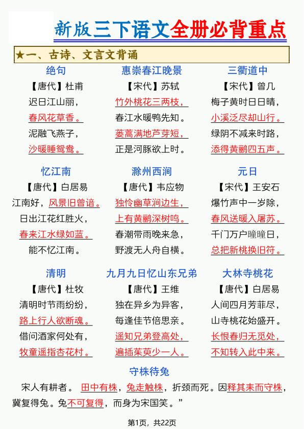 三年级下册语文全册必背重点-宝库盒教辅资料站