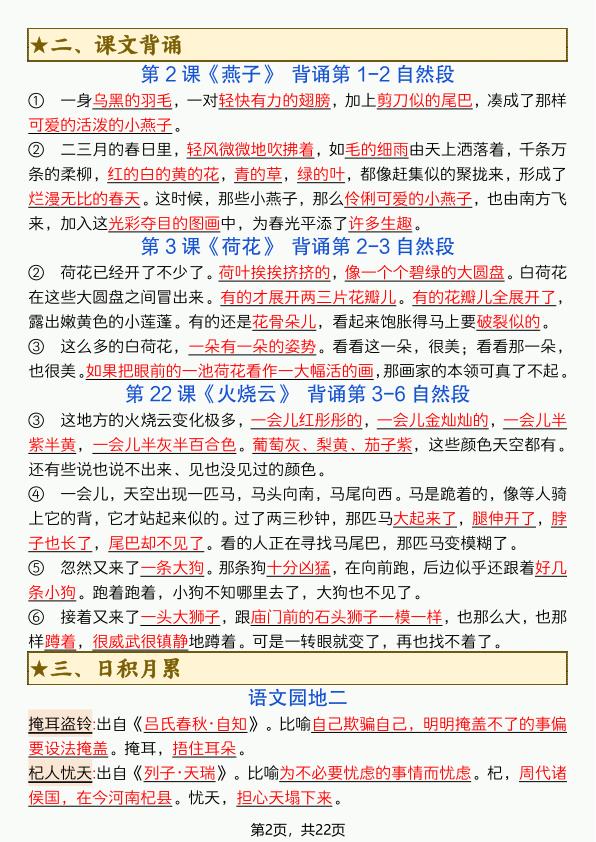 图片[2]-三年级下册语文全册必背重点-宝库盒教辅资料站
