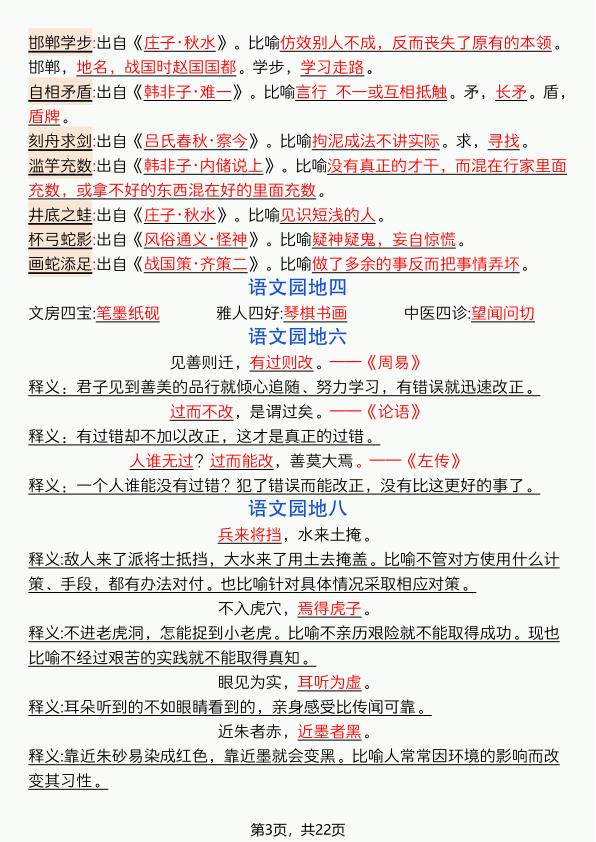 图片[3]-三年级下册语文全册必背重点-宝库盒教辅资料站