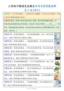 三年级下册语文全册重点句子仿写晨读单-宝库盒教辅资料站