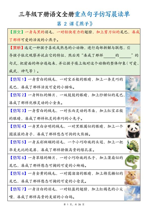 三年级下册语文全册重点句子仿写晨读单-宝库盒教辅资料站