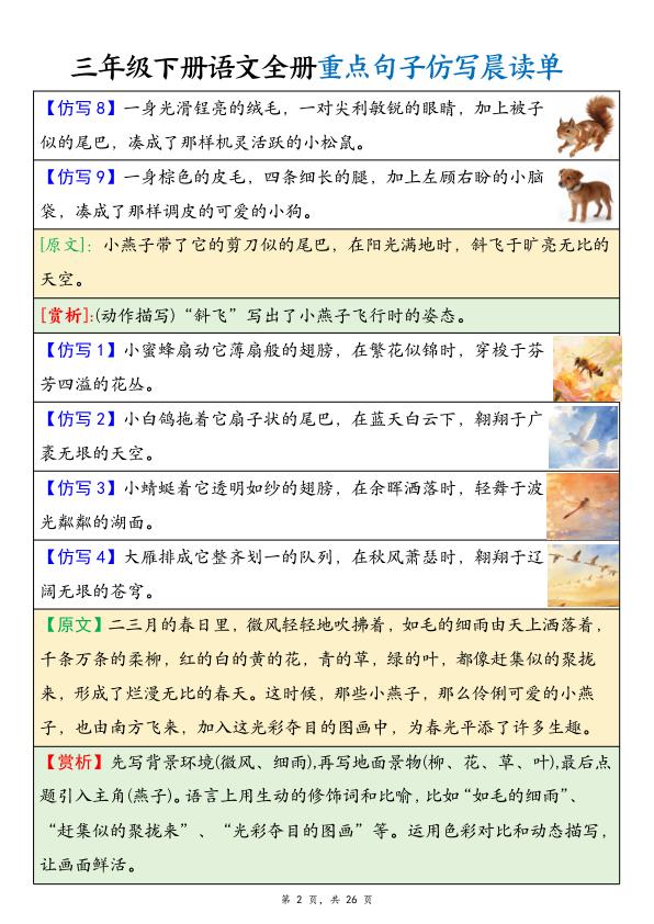 图片[2]-三年级下册语文全册重点句子仿写晨读单-宝库盒教辅资料站