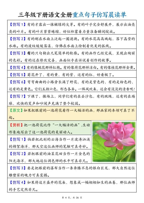 图片[4]-三年级下册语文全册重点句子仿写晨读单-宝库盒教辅资料站
