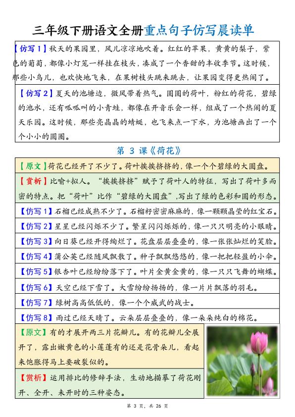 图片[3]-三年级下册语文全册重点句子仿写晨读单-宝库盒教辅资料站