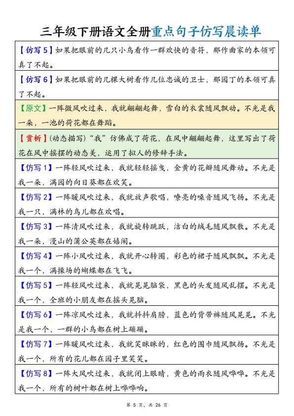 图片[5]-三年级下册语文全册重点句子仿写晨读单-宝库盒教辅资料站