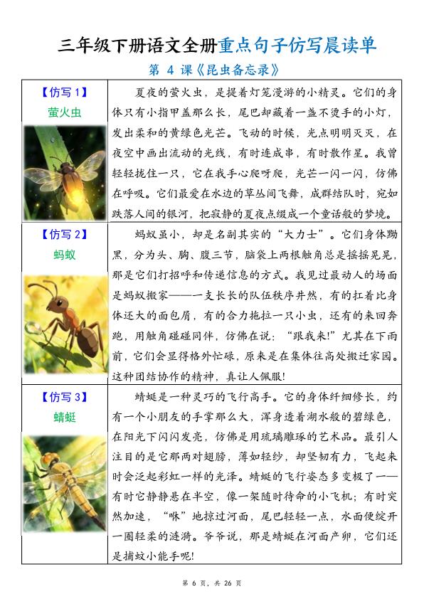 图片[6]-三年级下册语文全册重点句子仿写晨读单-宝库盒教辅资料站