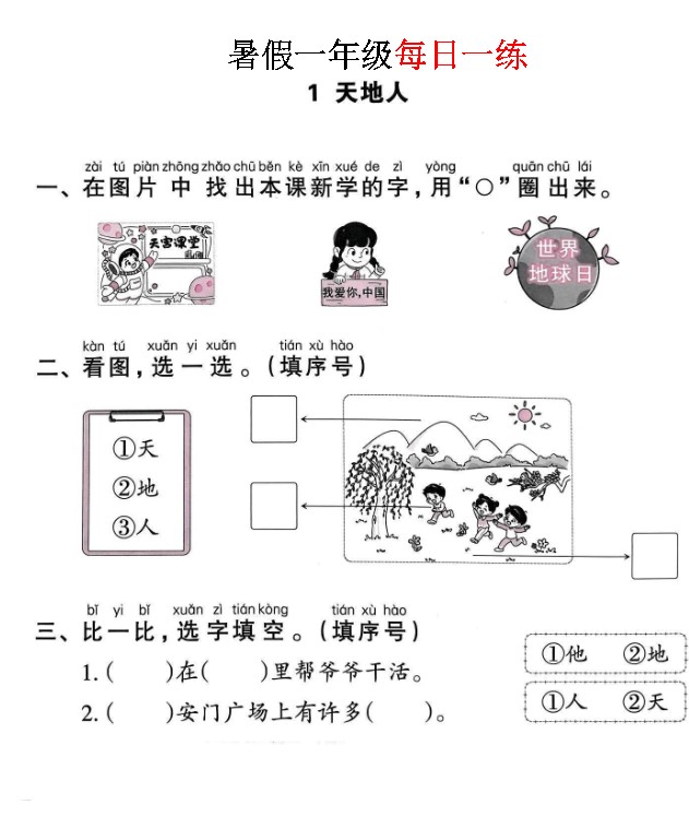 图片[2]-2026《暑假作业每日一练》小学1-6全套PDF-宝库盒教辅资料站