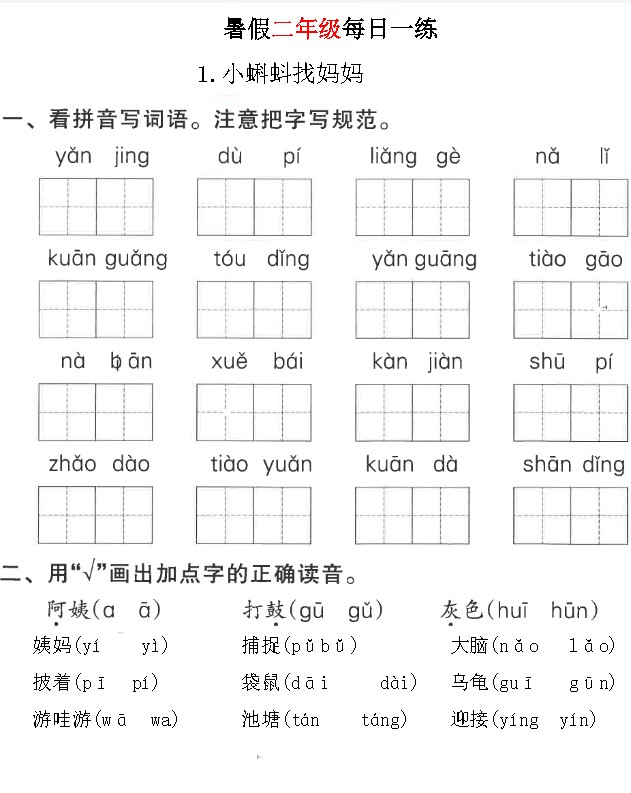 图片[3]-2026《暑假作业每日一练》小学1-6全套PDF-宝库盒教辅资料站