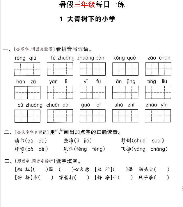 图片[4]-2026《暑假作业每日一练》小学1-6全套PDF-宝库盒教辅资料站