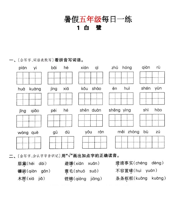 图片[6]-2026《暑假作业每日一练》小学1-6全套PDF-宝库盒教辅资料站