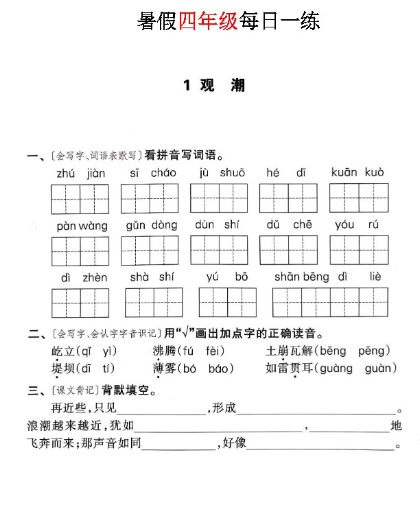 图片[5]-2026《暑假作业每日一练》小学1-6全套PDF-宝库盒教辅资料站