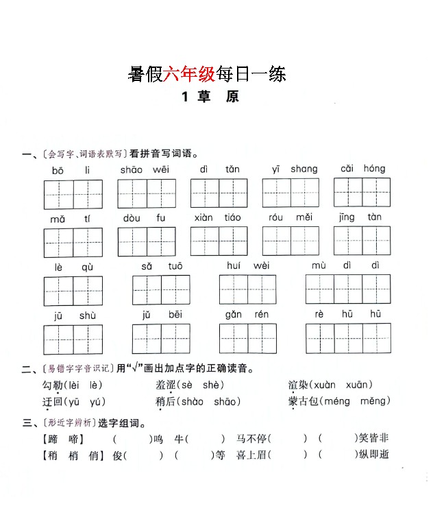 图片[7]-2026《暑假作业每日一练》小学1-6全套PDF-宝库盒教辅资料站