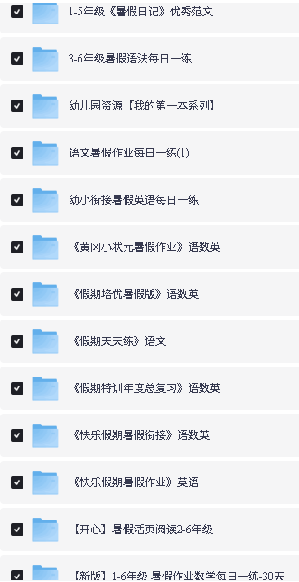图片[2]-2026暑假作业资源包1-6年级-宝库盒教辅资料站