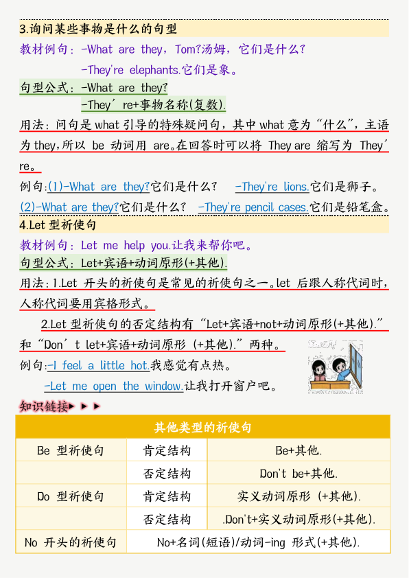 图片[3]-外研版三下英语重难点知识清单-宝库盒教辅资料站