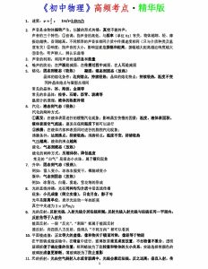 《初中物理》高频考点·精华版-宝库盒教辅资料站