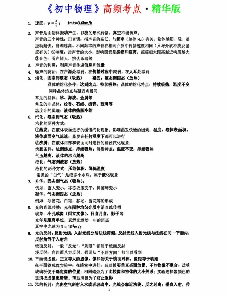 《初中物理》高频考点·精华版-宝库盒教辅资料站