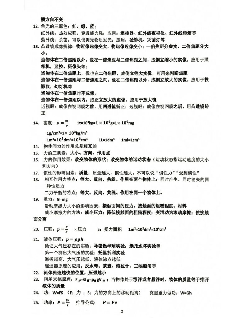图片[2]-《初中物理》高频考点·精华版-宝库盒教辅资料站