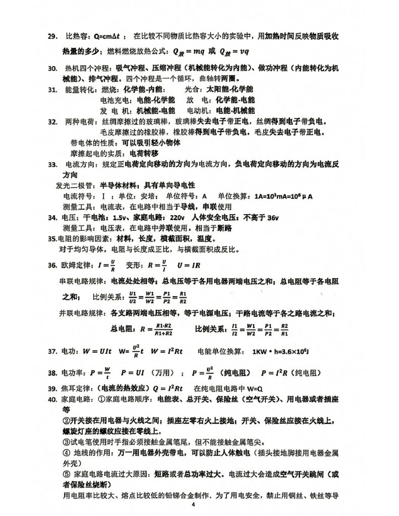 图片[4]-《初中物理》高频考点·精华版-宝库盒教辅资料站