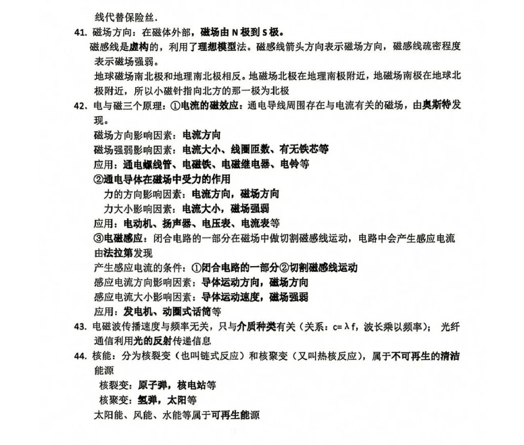 图片[5]-《初中物理》高频考点·精华版-宝库盒教辅资料站