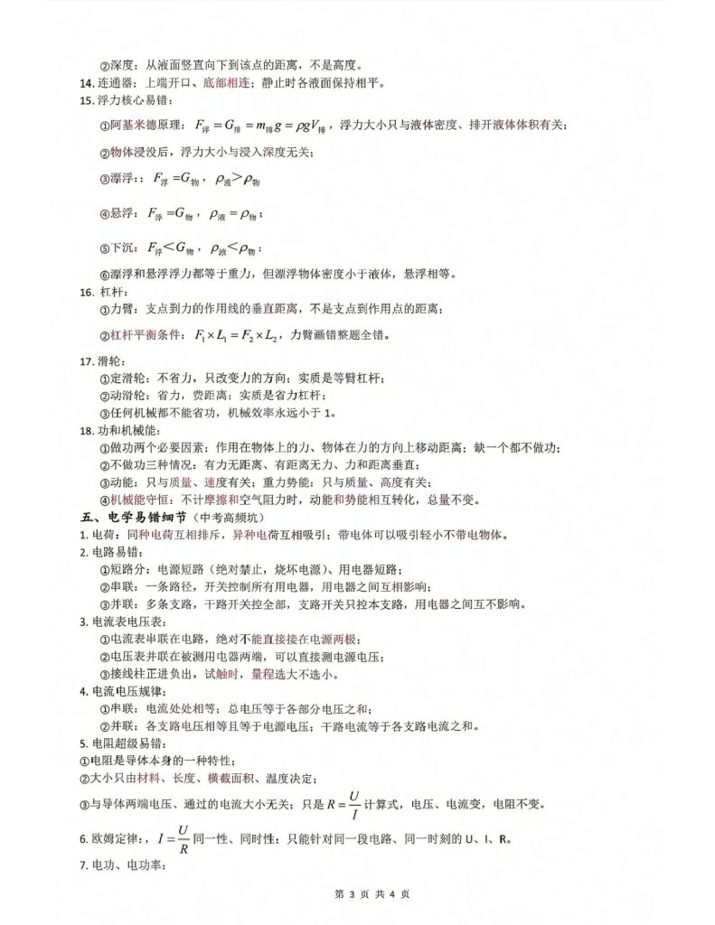 图片[3]-2026年中考物理易错知识点总结-宝库盒教辅资料站