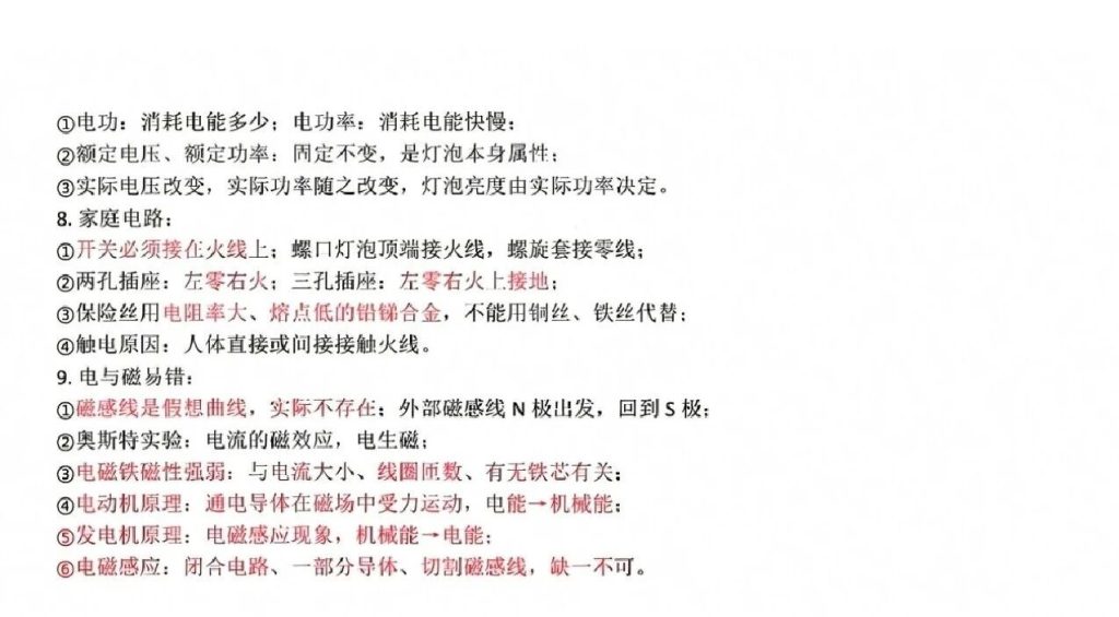 图片[4]-2026年中考物理易错知识点总结-宝库盒教辅资料站