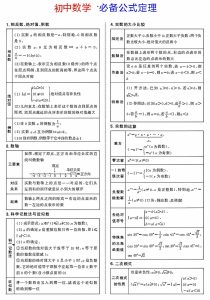 《初中数学》47项必备公式定理汇总-宝库盒教辅资料站