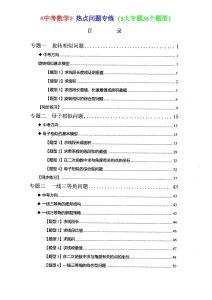2026《中考数学》热点专练（8大专题34个题型）-宝库盒教辅资料站