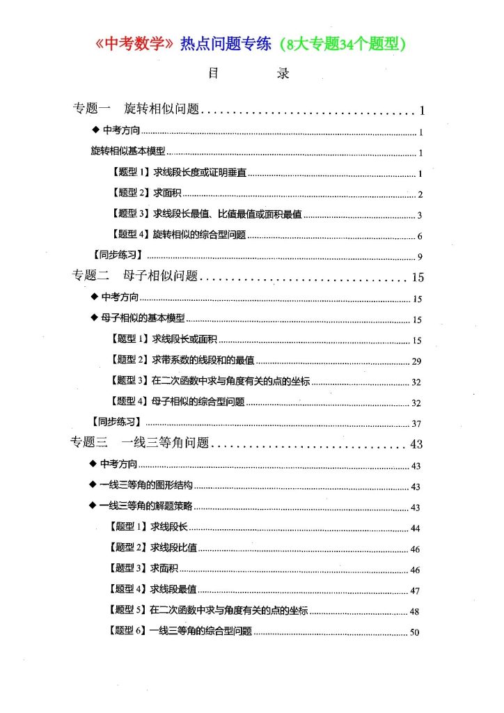 2026《中考数学》热点专练（8大专题34个题型）-宝库盒教辅资料站