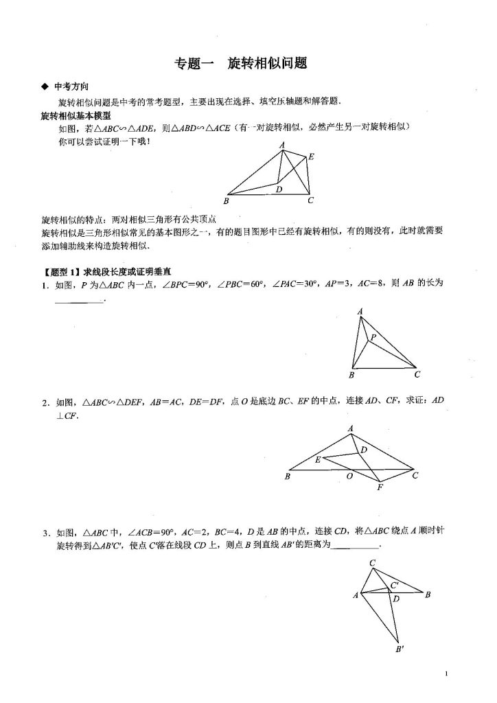 图片[2]-2026《中考数学》热点专练（8大专题34个题型）-宝库盒教辅资料站