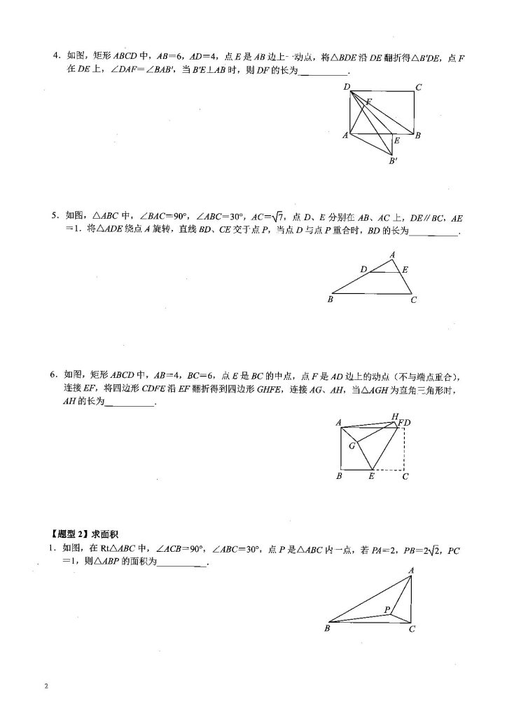 图片[3]-2026《中考数学》热点专练（8大专题34个题型）-宝库盒教辅资料站