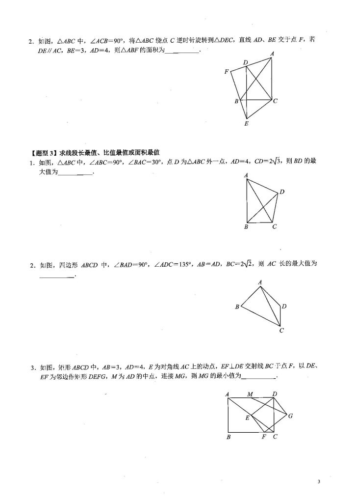 图片[4]-2026《中考数学》热点专练（8大专题34个题型）-宝库盒教辅资料站