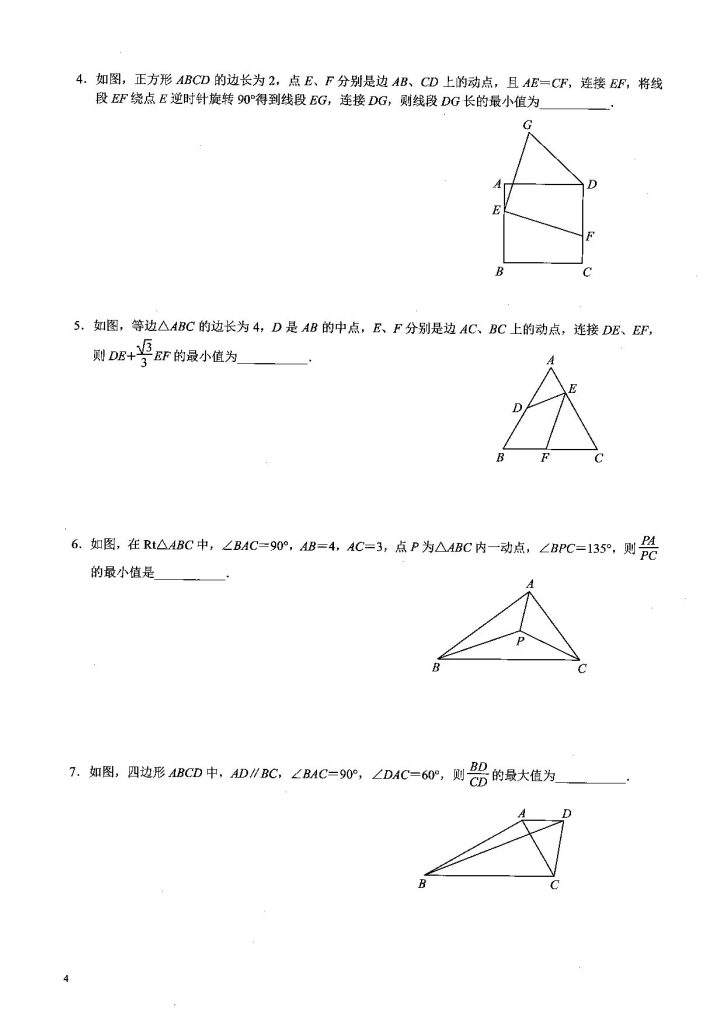 图片[5]-2026《中考数学》热点专练（8大专题34个题型）-宝库盒教辅资料站
