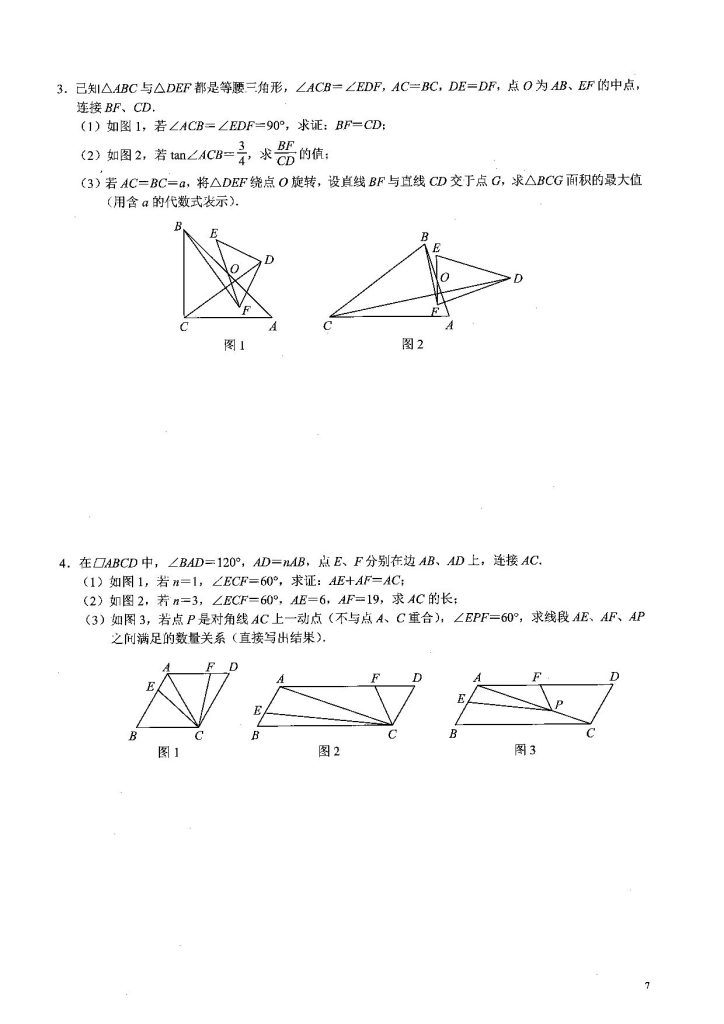 图片[8]-2026《中考数学》热点专练（8大专题34个题型）-宝库盒教辅资料站